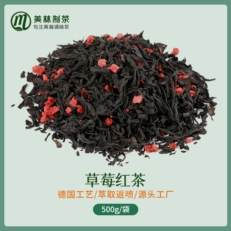 草莓紅茶正山小種紅茶草莓味調味茶三角包代加工OEM貼牌茶底訂制