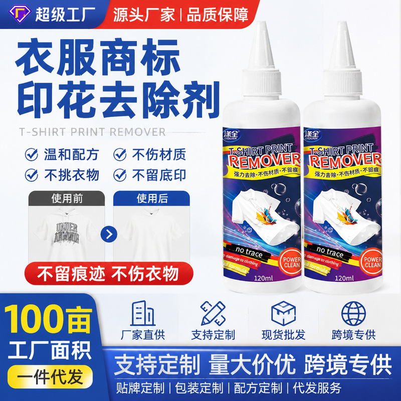 Clothes Printing Remover, Special Glue Remover for Logo Patterns, Jersey Number Printing, Label Washing Water, Heat Transfer Cleaning Agent