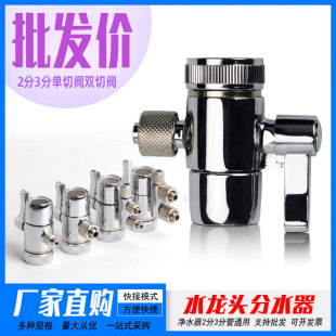 2 points 3 points single cut valve double cut valve desktop water purifier water separator household faucet switch valve Steve