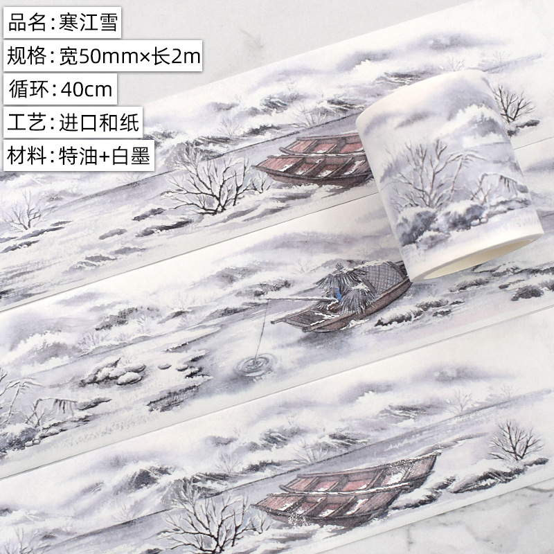 寒江雪.进口和纸.2m.sku