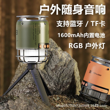 跨境热卖户外插卡蓝牙音响TF卡迷你音箱随身露营拾光灯金属低音炮