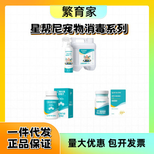 Hypochlorous Acid Pet Disinfectant Sterilization Household Pet Floor Disinfection Tablets Chlorine Dioxide Disinfection Tablets for Cats and Dogs