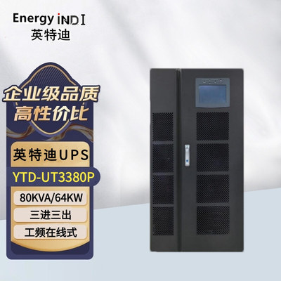 Intedi Intedi UPS источник бесперебойного питания YTD-UT3380P онлайн-машина с частотой сети 80 кВА/64 кВт