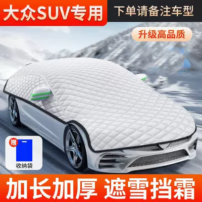 Anti-Freeze Cover Car Cover Winter: Car snow shield - upgraded-version-special-for-volkswagen-suv-full-window-cover-with-ice-crystal-cover-send-storage-bag