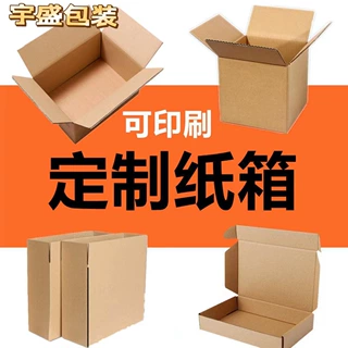 瓦楞纸箱定做三层五层七层长方形纸箱特硬加硬可印刷物流外贸纸箱