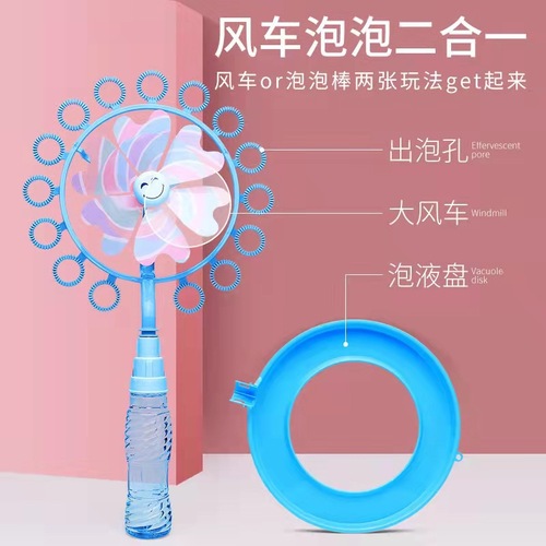 Rotating Windmill Toy Bubble Machine Children's Small Windmill Outdoor Colorful Big Windmill Rainbow Stall Hot Sale