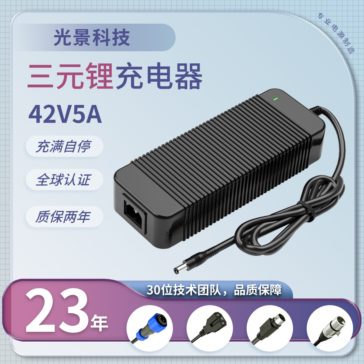 CE/FCC/UL认证42V5A三元锂充电器 电动船外机/LED摄影灯充电器