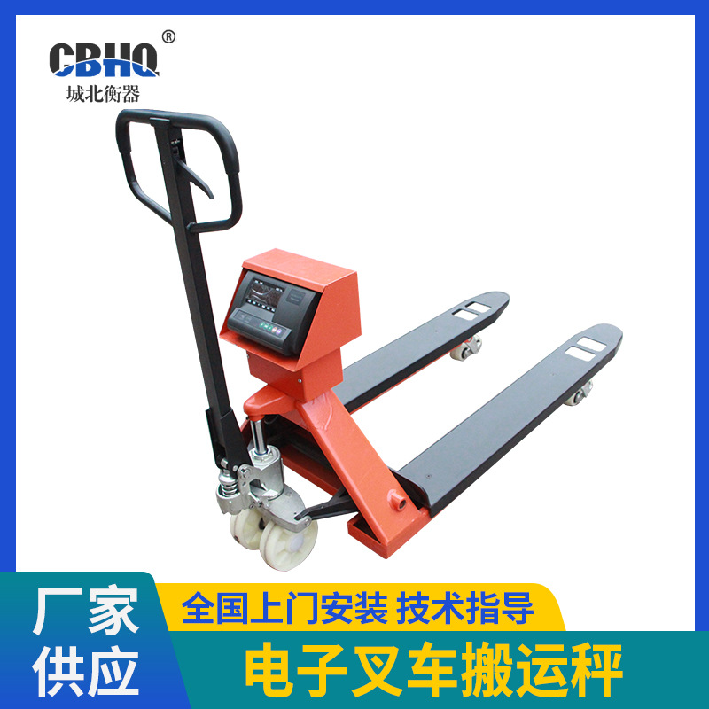 电子秤叉车秤搬运车2吨称重 城北衡器厂家批发移动叉车称