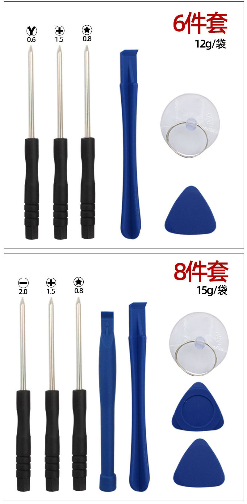 8合1小黑批手机维修螺丝刀套装苹果安卓电池液晶拆机配送小工具套