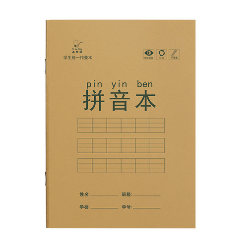 Primary school students homework Honda grid book pinyin book national standard unified field grid book number students exercise book