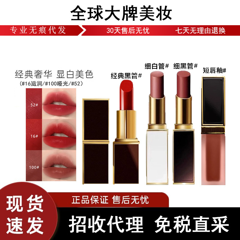 【官方正品】TF口红黑管白细管16滋润哑光100#80#保湿唇膏129唇釉|undefined