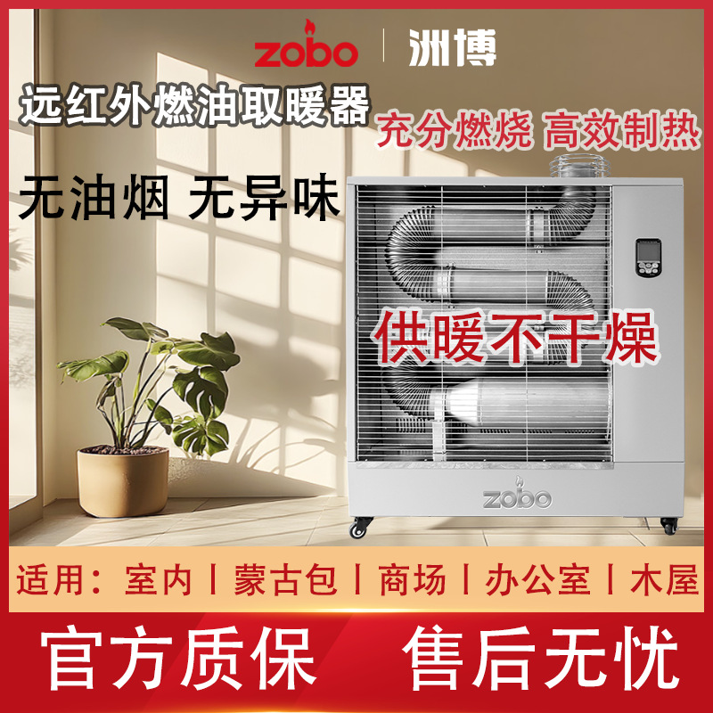 跨境大功率大面积室内取暖器家用远红外辐射燃油暖风机供暖升温快