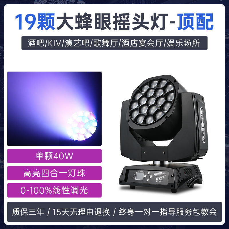 19 Ojo de abeja grande luces de cabeza móvil barra clara luces de la etapa de la boda brillante rendimiento de la etapa de enfoque luces teñidas