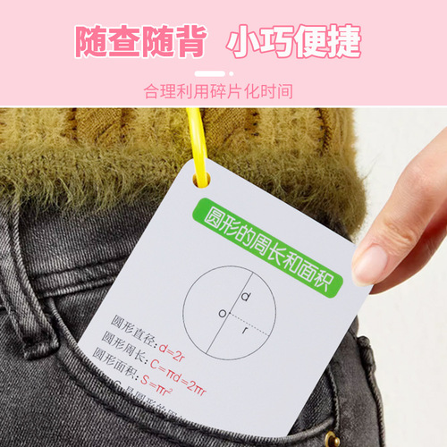 Complete Collection of Elementary School Math Formula Cards, Portable Formula and Law Knowledge Manual for Students, Knowledge Training Cards