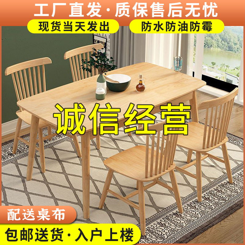 Mesa de comedor nórdica de madera sólida, mesa de comedor doméstica, mesa de comedor rectangular, combinación de una mesa, cuatro sillas, pequeño tipo de casa moderna y simple.