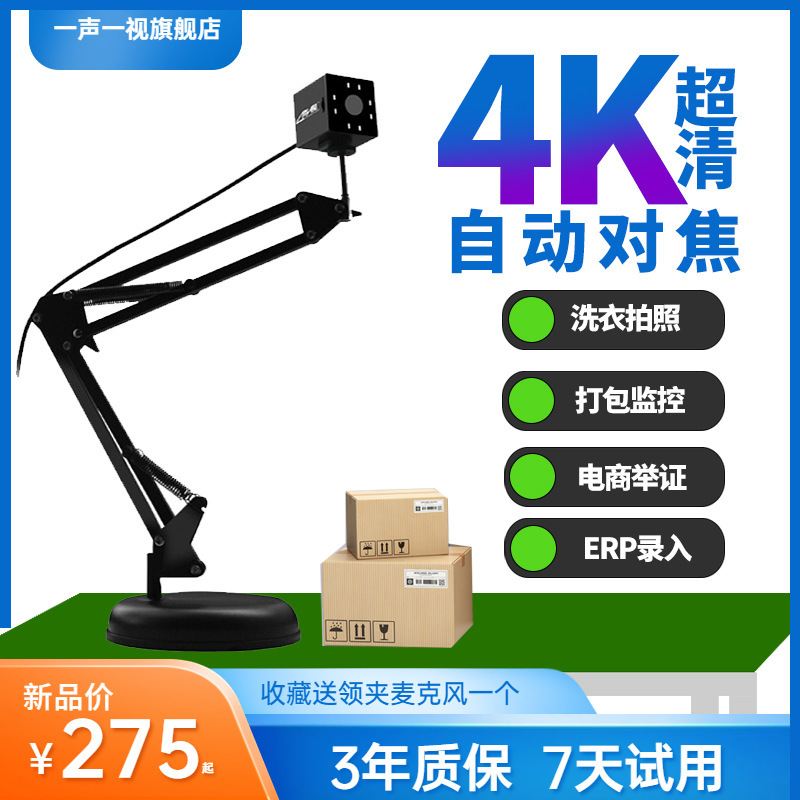 4K Packaged and Shipped Surveillance Computer Camera USB Laundry Recording E-Commerce Evidence Camera 4K Ultra-Clear