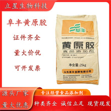 现货批发 阜丰黄原胶增稠剂 汉生胶 食品级增稠剂 悬浮剂食品级