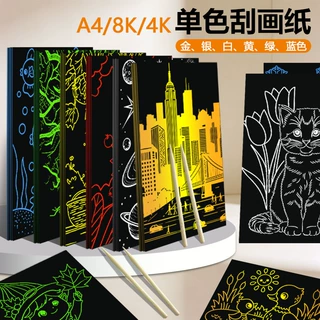 A4金色刮画纸儿童银色刮画纸益智刮刮画幼教益智手工黑色刮蜡纸