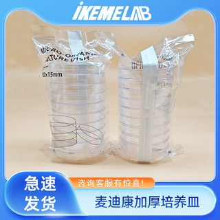 麦迪康物一次性塑料培养皿90mm无细菌培养皿灭菌平板圆方形平皿