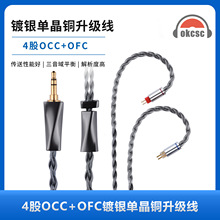 OKCSC 0.78 2pin耳机线适用KZ BA10/AS10/ZS10/CCA CA4/C10/C12