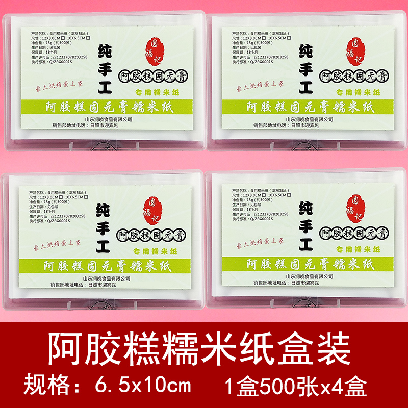 Papel de arroz pegajoso para pastel de arroz pegajoso, papel de azúcar comestible, papel de embalaje de caramelo de nieve, pastilla de nieve, dulces helados, calabaza