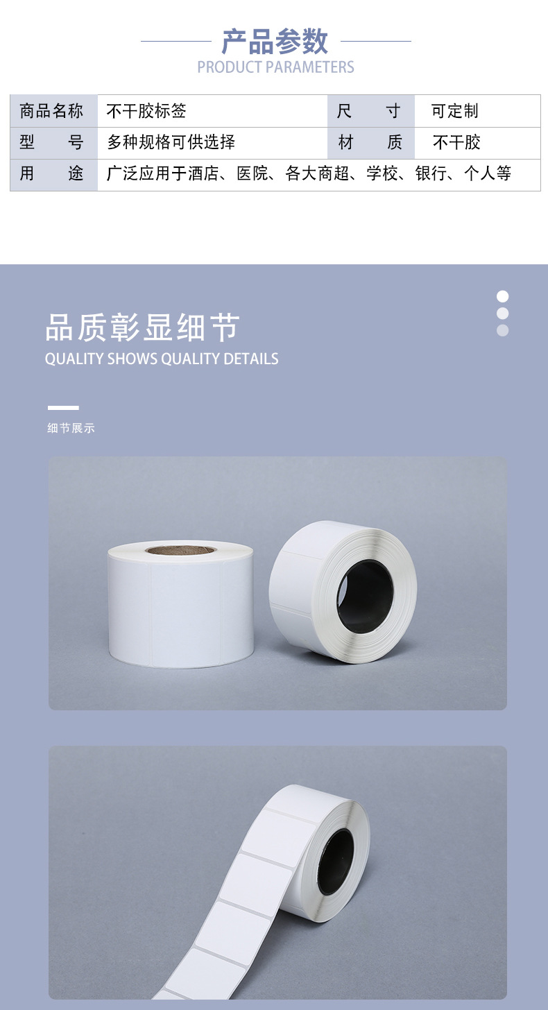 不干膠詳情頁_05