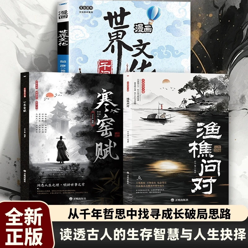 Fisherman and Woodcutter's Questions and Answers Is a Chinese Philosophical Book That Explains the Nature of the Rules and Provides Life Insights to Resolve Life's Confusions