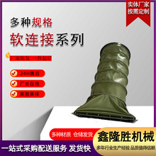 三防布通风管伸缩式布袋风管料口软接头硅胶布排烟阻燃风机软连接
