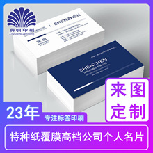 公司个人名片定 制铜版纸特种纸覆膜高档双面卡片设计体验外卖卡