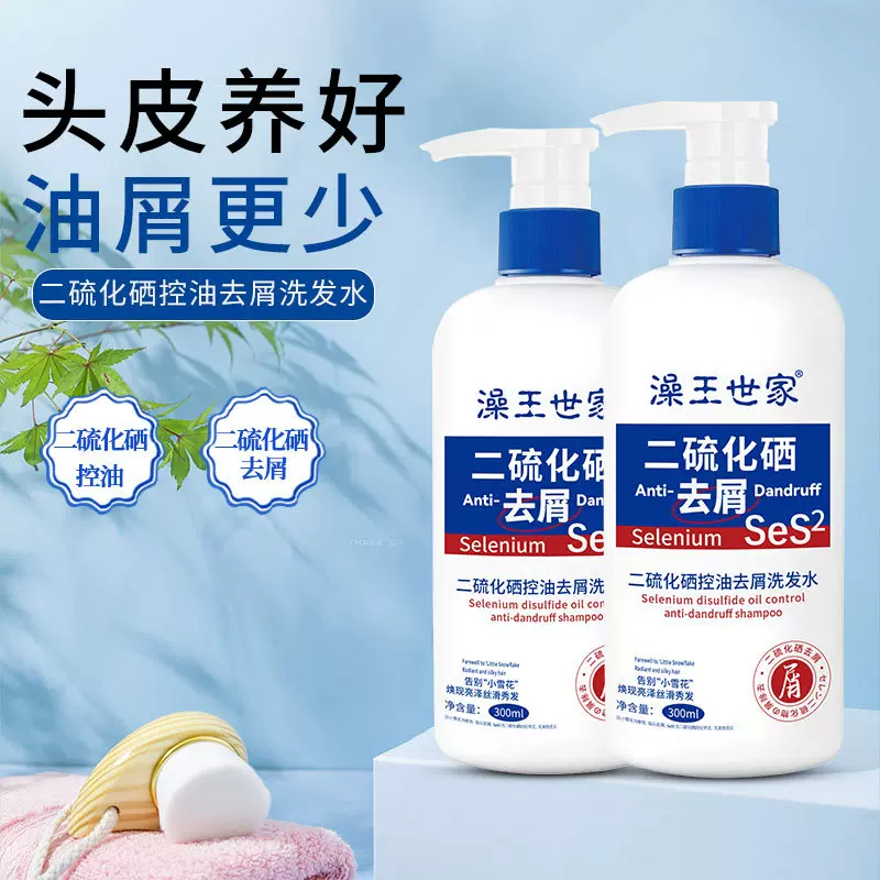澡王世家二硫化硒去屑洗发水舒缓止痒滋润清爽控油清洁蓬松洗发露