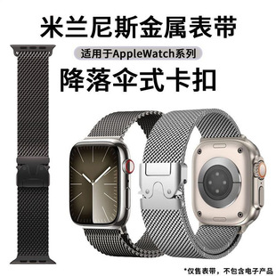For applewatch9876 Apple Watch Ultra2 Parachute Buckle Milanese Nice S10 Strap Metal