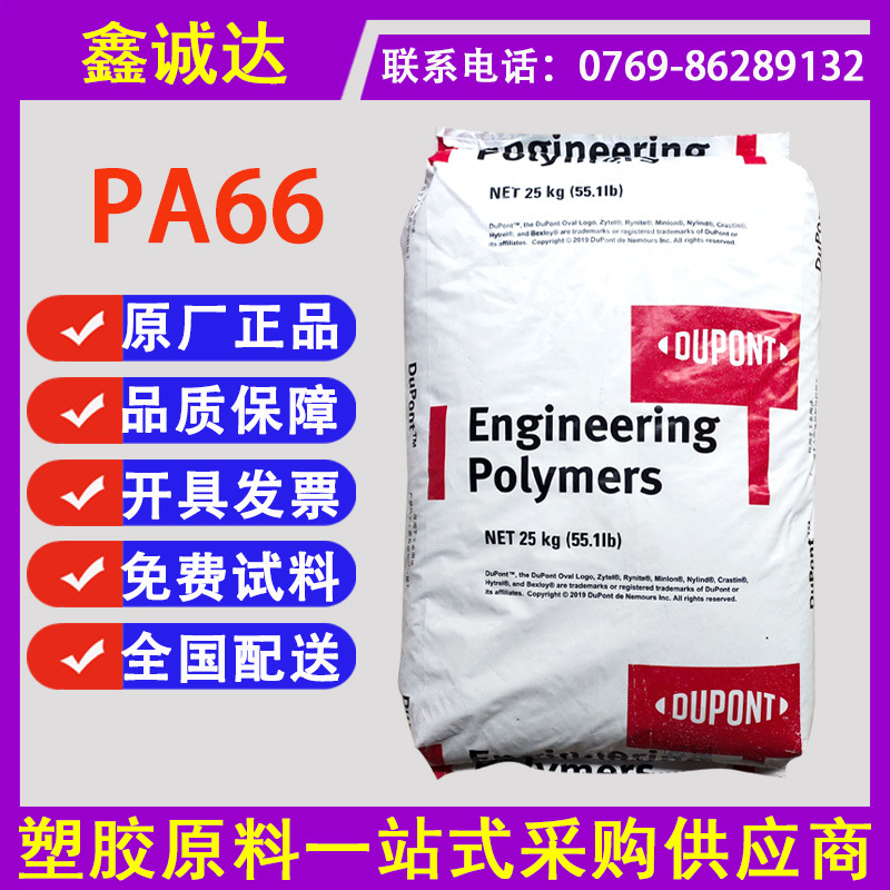 深圳杜邦PA66 Zytel ST801 NC010 增韧级 耐底温抗抗冲耐寒尼龙