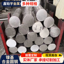 现货供应Monel500 400圆钢可零切滚丝铣轴化工设备镍铜合金圆棒