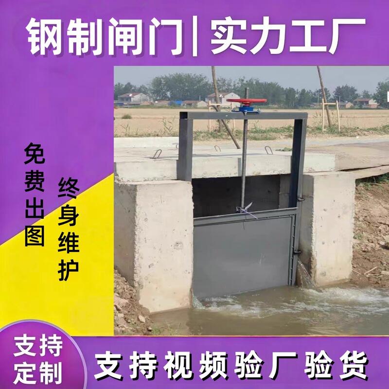 Steel Gate Manufacturers, Water Conservancy Channel Reservoir Gates, Electric and Manual Dual-Use Integrated Water-Stop Gates, Complete Range of Water-Stop Gates