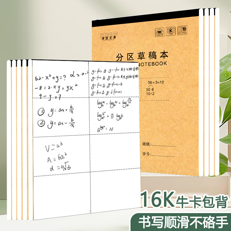 16K Partitioned Draft Paper for Exam Preparation, Suitable for Primary and Secondary School Calculations, Easy to Tear, Thickened, English Positioning, Hengshui Style Notebook 16K Partitioned Draft Paper for Exam Preparation, Suitable for Primary and Secondary School Calculations, Easy to Tear, Thickened, English Positioning, Hengshui Style Notebook