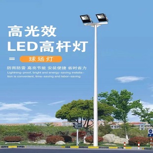 Led Street Light Basketball Floodlight Football Field Road Square Lighting High Pole Light Middle Pole Outdoor Waterproof