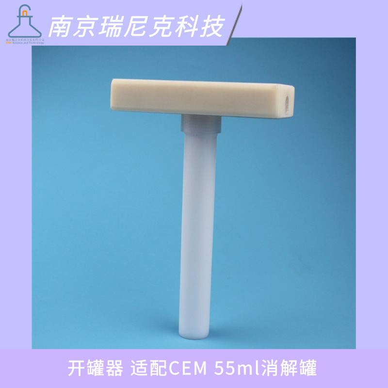 开罐器配套CEM2微波消解罐消解管55ml扳手开盖器培安910980
