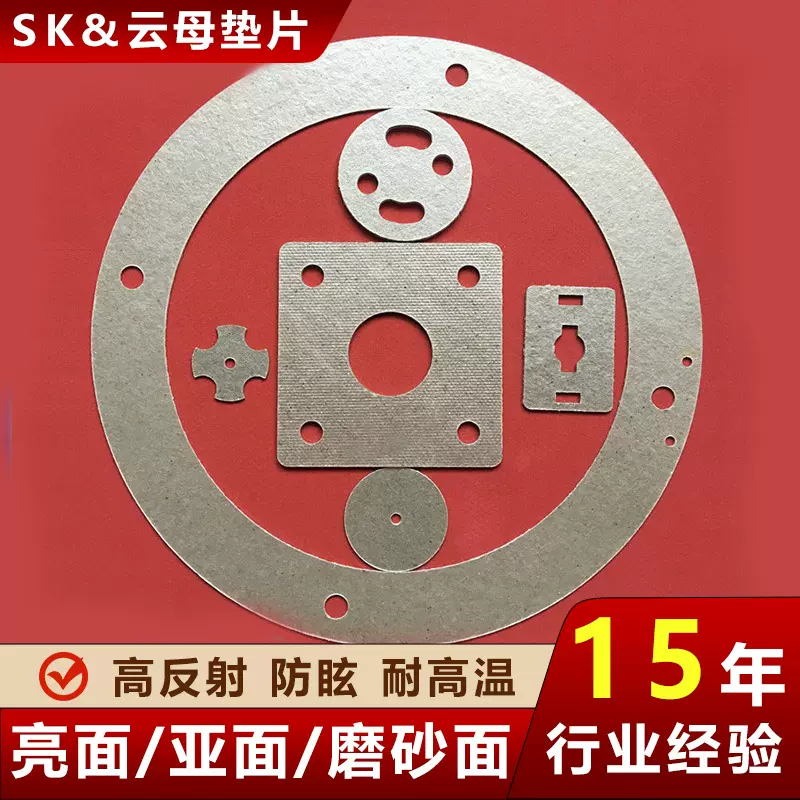 隔热耐高温云母垫片定制圆云母垫片透明云母垫片电吹风云母垫片