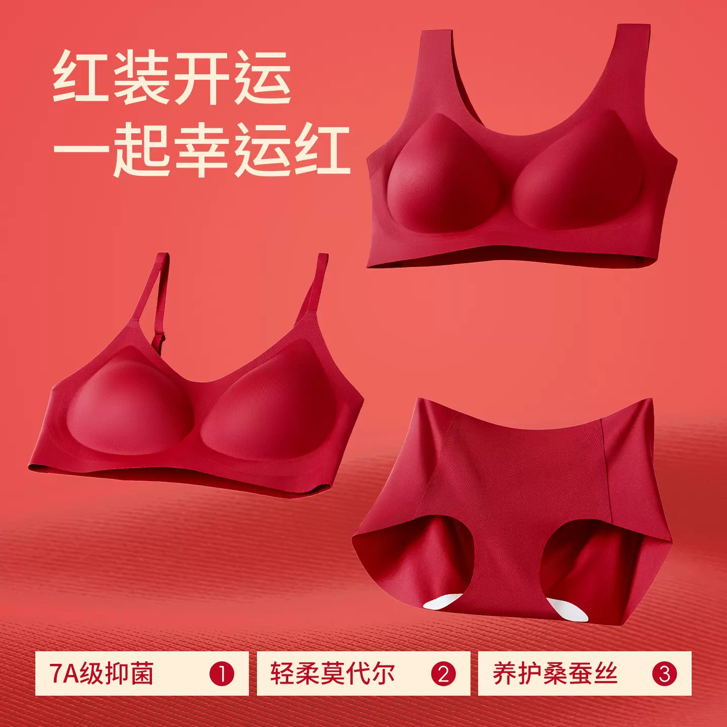 红色内衣套装女士无痕本命年7A级抑菌舒适聚拢薄模杯蚕丝结婚文胸