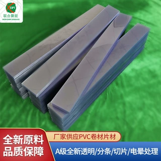 源头工厂PVC塑料片PET胶片透明薄膜硬塑料片材卷材PVC高透胶片