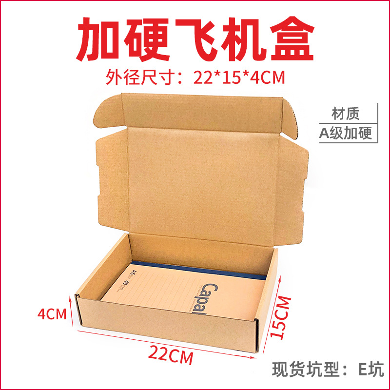 Caja de papel expreso pequeña Caja de papel kraft Caja de embalaje de ropa Papel corrugado Caja de embalaje de caja de avión extra dura resistente a la compresión