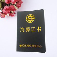 厂家制作海葬证书安皮革证书烫金保护壳皮革登记证书印刷logo