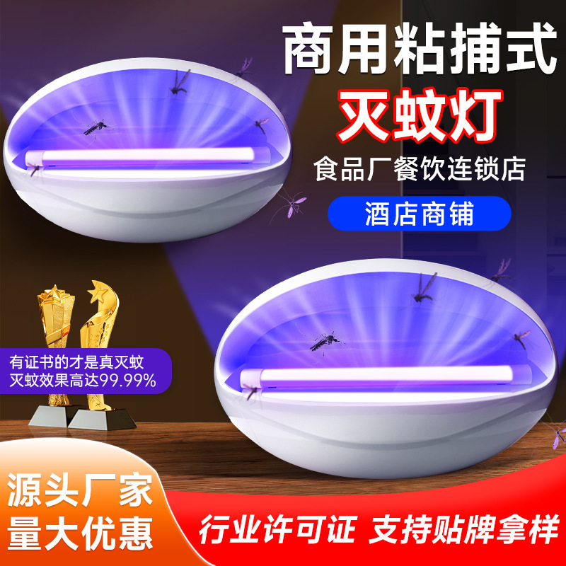 蚊取りランプ粘着式ハエ取りランプ商用ホテル商店壁掛け式蚊取り器レストラン食堂虫取りランプ|undefined