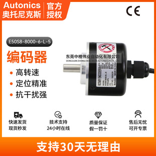 Genuine Autonics E50S8-8000-6-L-5 Encoder High Speed Accurate Measurement of Industrial Equipment