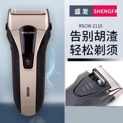 盛発電気シェーバー2110往復式鬢角トリマー充電シェーバーシェーバーヘッド水洗い
