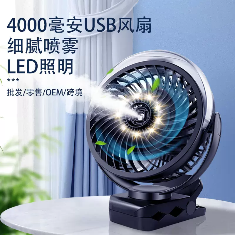 桌面喷雾夹子八爪鱼风扇USB可充电4000毫安迷你风扇户外露营