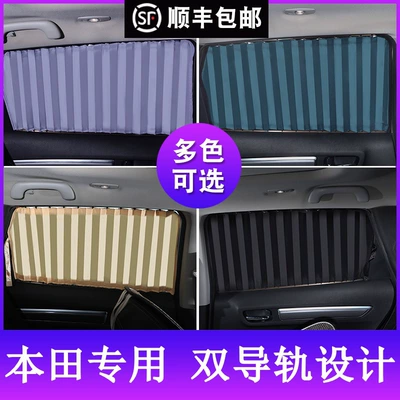 Suitable for Honda Xinfeng Fan Ge Shi Tu Zhi XRV ailisen URV Gori Jingrui car sunshade car curtain