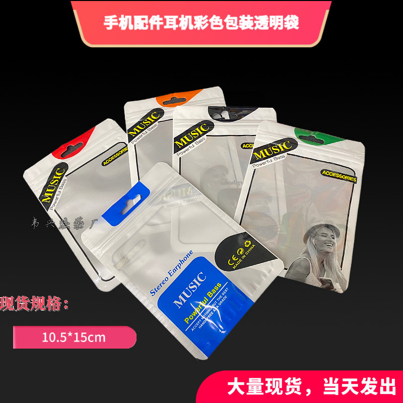 Earphone cable neutral crystal box packaging Pearl Yin and Yang bone bag Apple Bluetooth headset packaging bag sealed sealing pocket