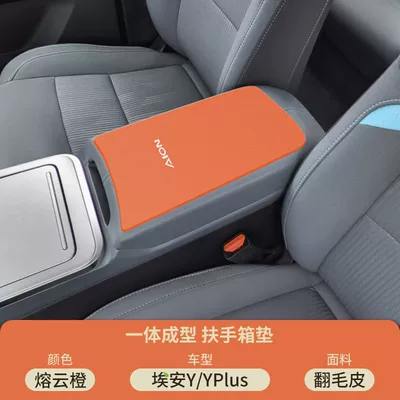 Control Armrest Box Pad Car – Armrest box pad - molten-cloud-orange-suede-armrest-box-mat-aian-yyplus