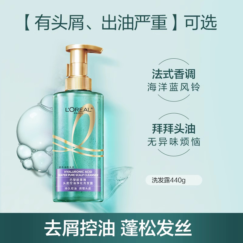 欧莱雅洗发水玻尿酸440ml头皮控油清爽蓬松保湿去屑持久 代发批发|undefined